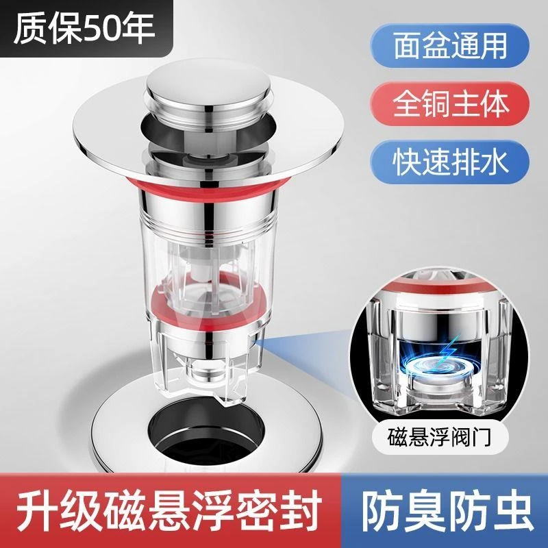 洗手盆漏水塞全铜磁悬浮防臭弹跳芯按压式水池下水器面盆配件