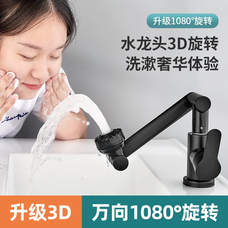 万向旋转水龙头洗手盆厨房卫生间冷热家用面盆洗脸池台盆洗漱龙头