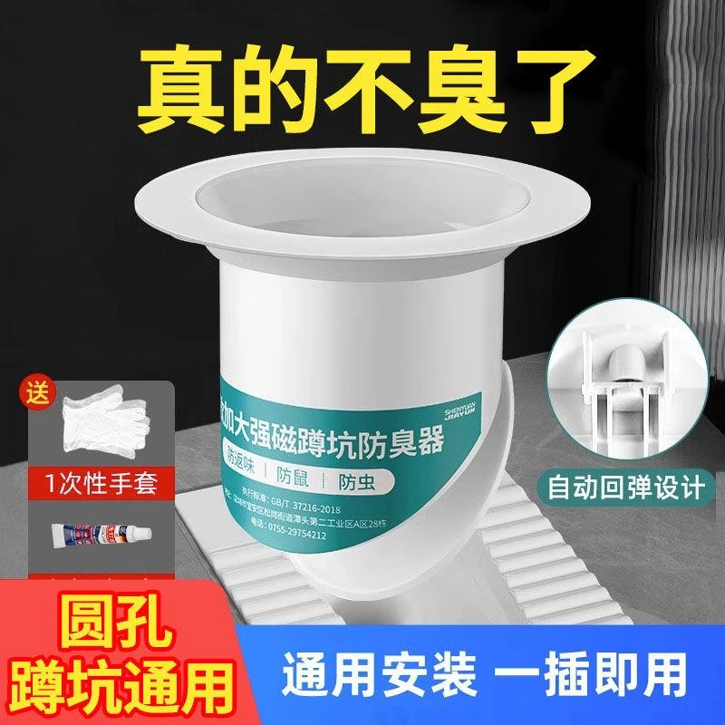 蹲坑防臭器蹲便器厕所堵臭器卫生间防堵大便器池盖板排水密封