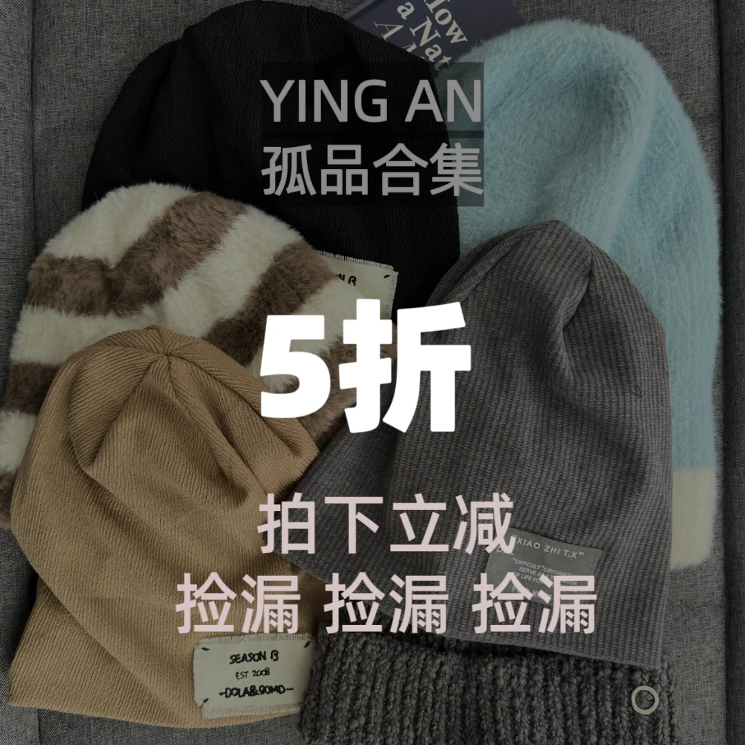 宠粉孤品五折第三弹秋冬季保暖帽显脸小