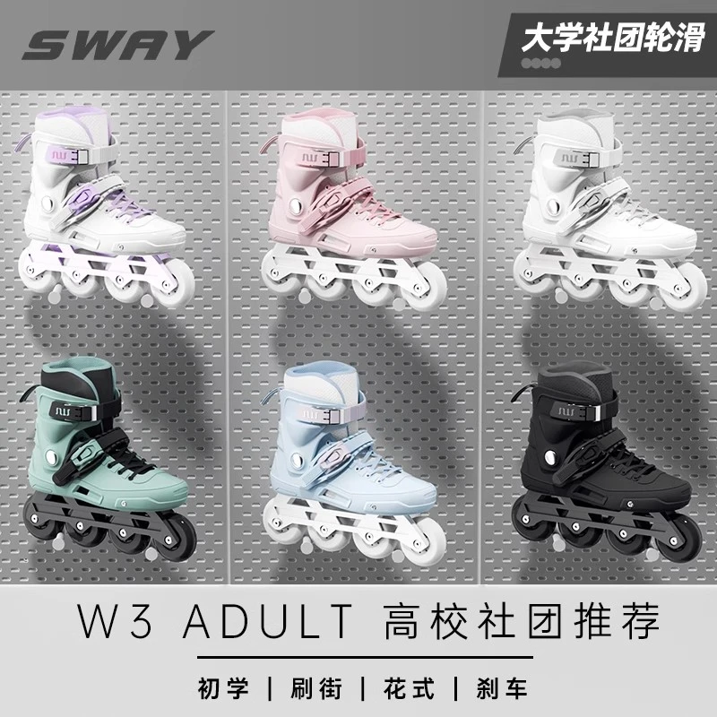 斯威W3轮滑鞋成人溜冰旱冰专业女直排初学者单排滑冰花式大人平花