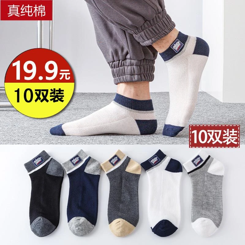 【买10送10】透气网眼新疆棉防臭袜 买一盒送一盒 真的不臭脚夏天