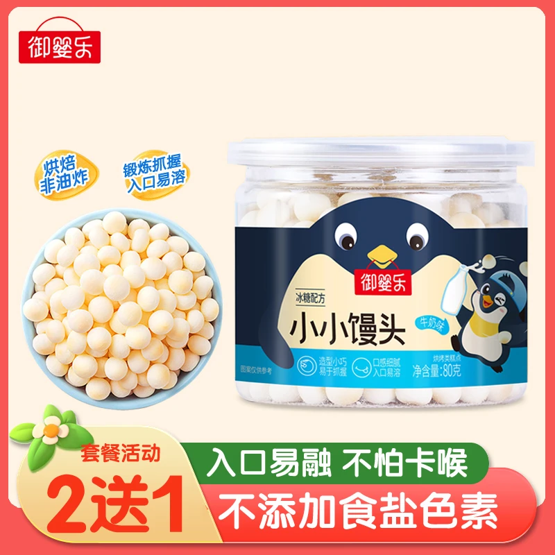 御婴乐小小馒头宝宝零食果蔬溶豆豆磨牙小蛋酥饼干牛奶豆入口易融