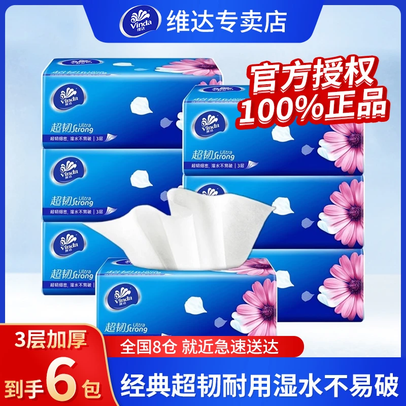 【孙颖莎代言】维达超韧抽纸6包新人专属家用加厚抽取学生宿舍纸巾