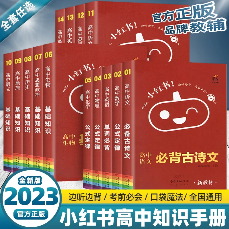 新版小红书基础知识大全高中全套14本便携式迷你口袋书全国版词汇