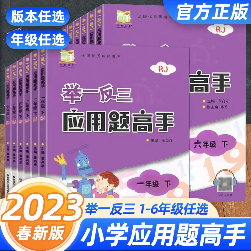 小学奥数举一反三应用题高手数学人教版应用题天天练强化训练课堂