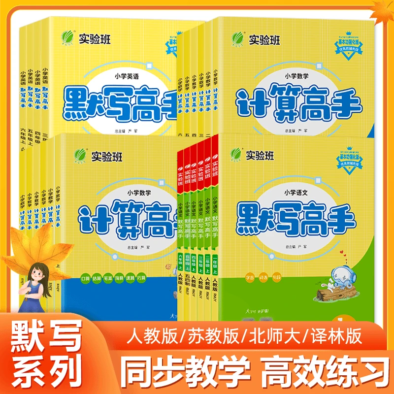 2024秋季新版高手一二三四五六年级实验班高手专项训练人教版北师