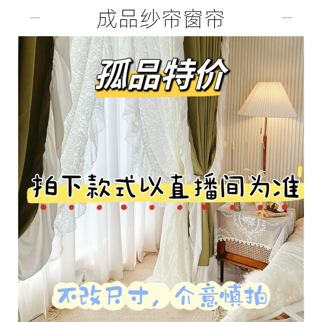 佑帘 成品纱帘 窗帘，款式以直播间为准