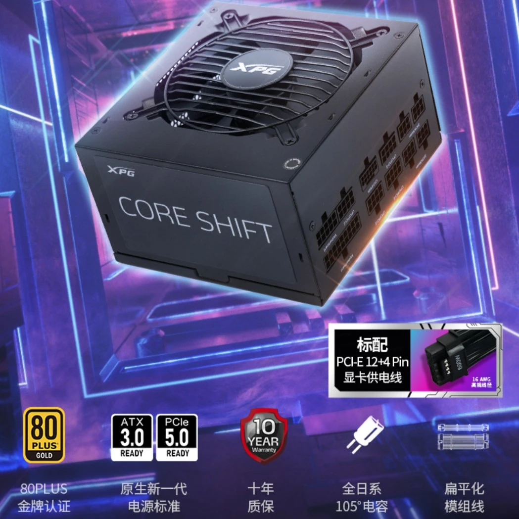 全新威刚魔核2代全日系电容850w金牌全模组电源ATX3.0 PCIE5.0