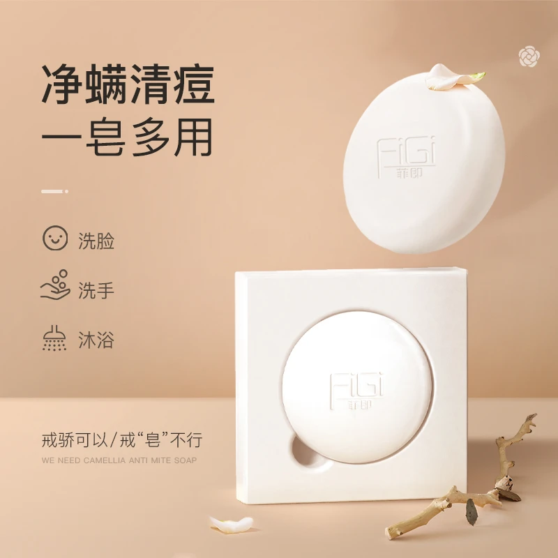 菲即山茶花净螨洁面皂