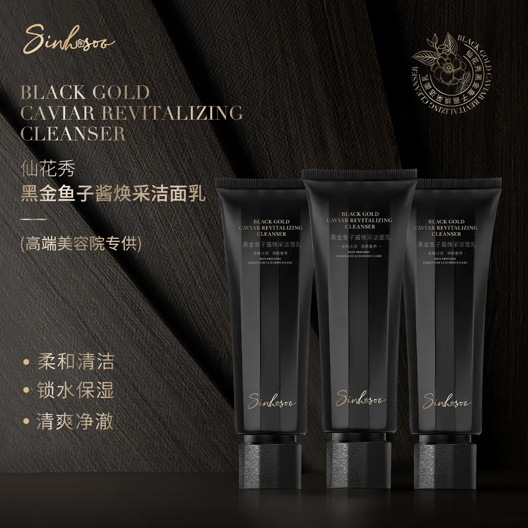 仙花秀黑金鱼子酱焕采洁面乳清洁亲肤娇嫩嫩肌