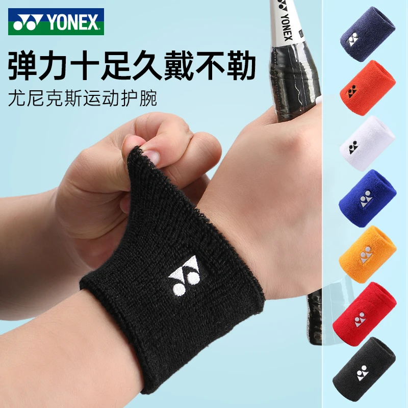 YONEX/尤尼克斯运动护腕羽毛球篮球网球跑步吸汗透气柔软yy手腕带