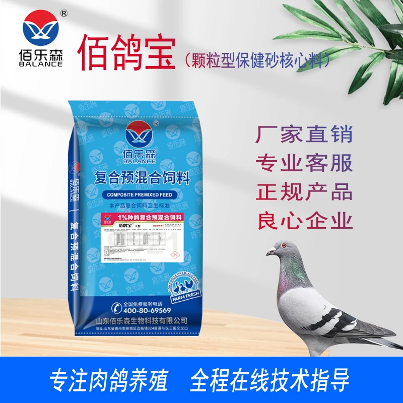 佰乐森佰鸽宝-颗粒型保健砂核心料 助消化