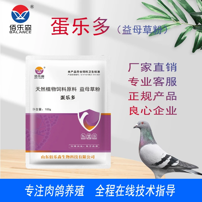 佰乐森蛋乐多-天然植物饲料原料-益母草粉