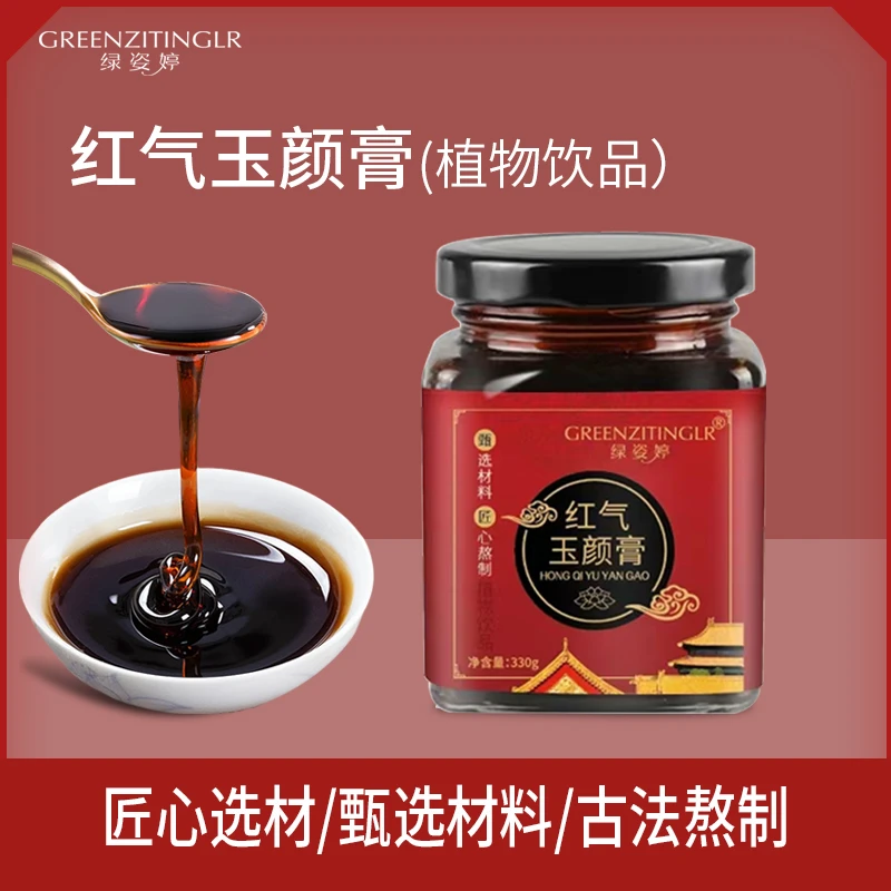 红气玉颜膏