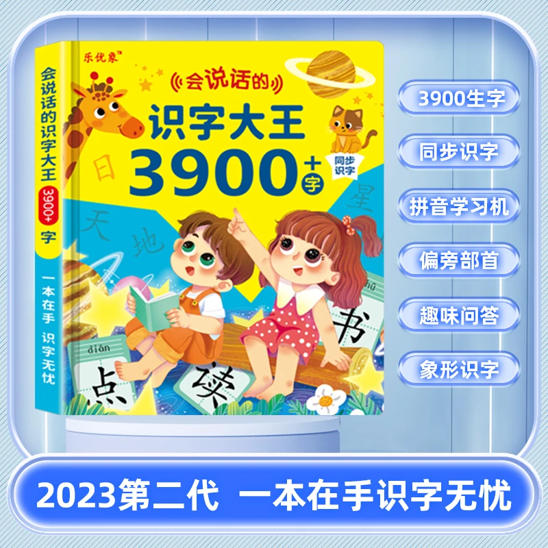 3-12岁儿童成人学习机识字认字3900字7000组词拼读组词训练充电款