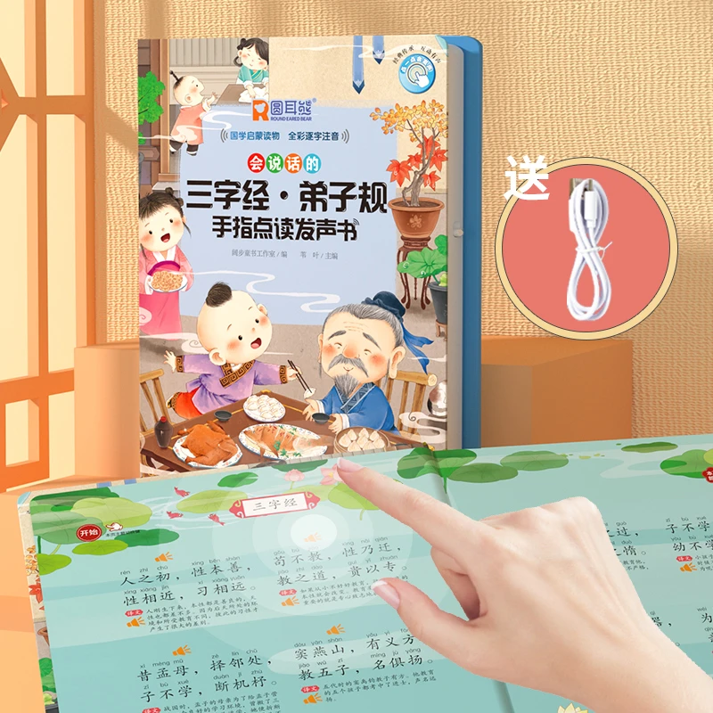 会说话的三字经弟子规儿童点读发声书国学启蒙幼儿早教益智经典