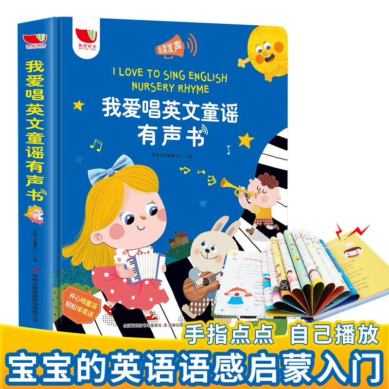 我爱唱英文童谣有声书幼儿早教学英语发声读物手指点读幼儿学习机