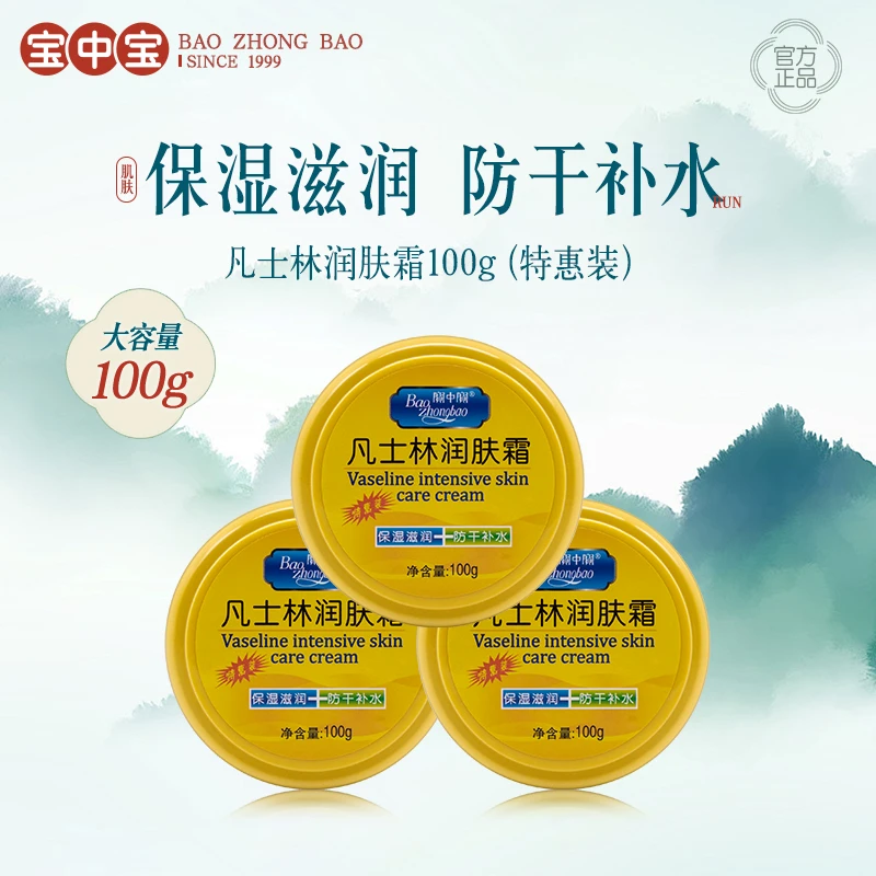 宝中宝凡士林润肤霜100g身体乳润护 护足膏滋润保湿护手霜补水