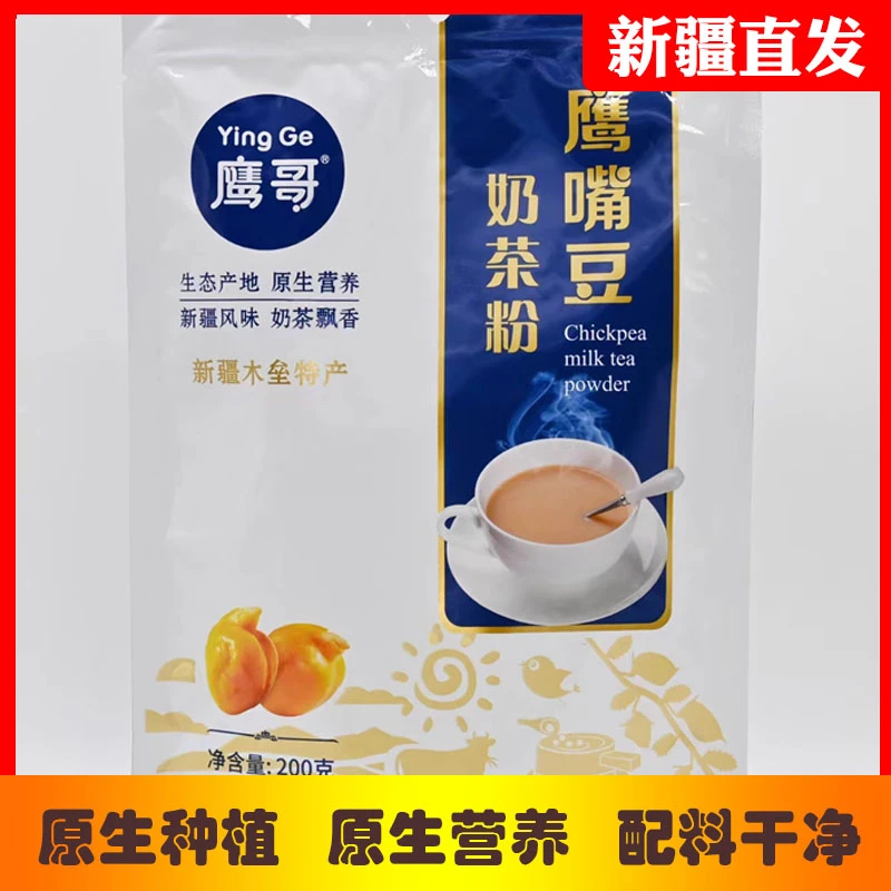 新疆特产鹰哥鹰嘴豆奶茶粉配料干净好喝不贵营养丰富