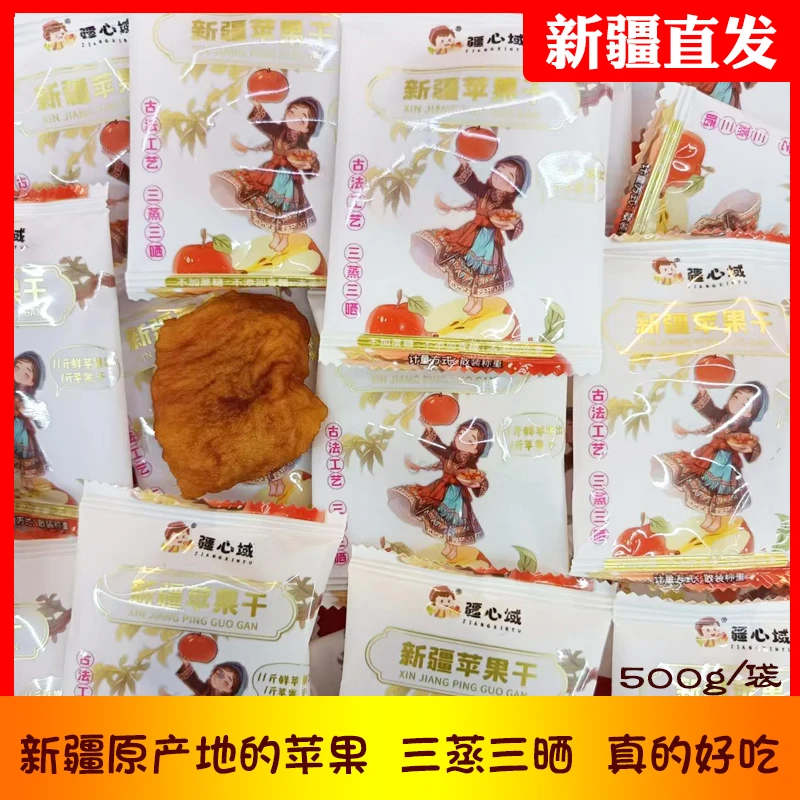 疆心域新疆苹果干果脯新疆特产阿克苏苹果干三蒸三晒无添加零食