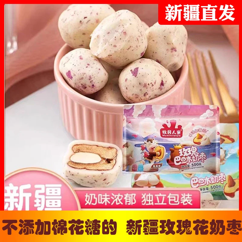 新疆牧民人家玫瑰巴旦木夹心奶枣全脂奶粉灰枣不加棉花糖手提袋装