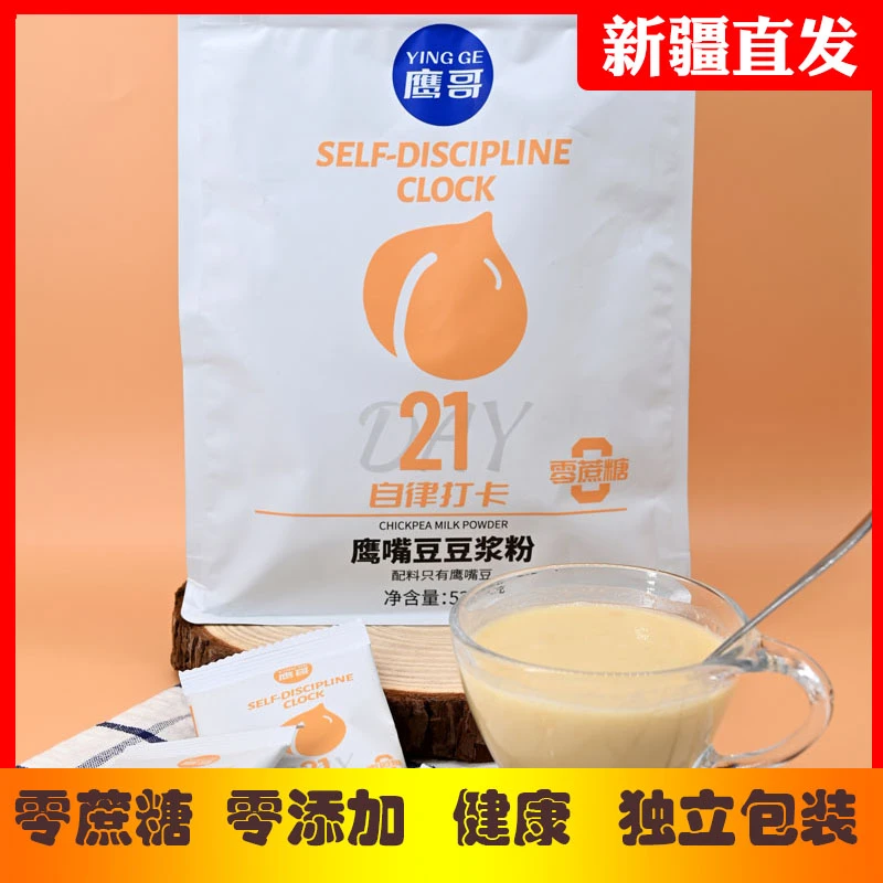 新疆特产鹰嘴豆粉零蔗糖无添加健康营养丰富独立包装即食冲饮