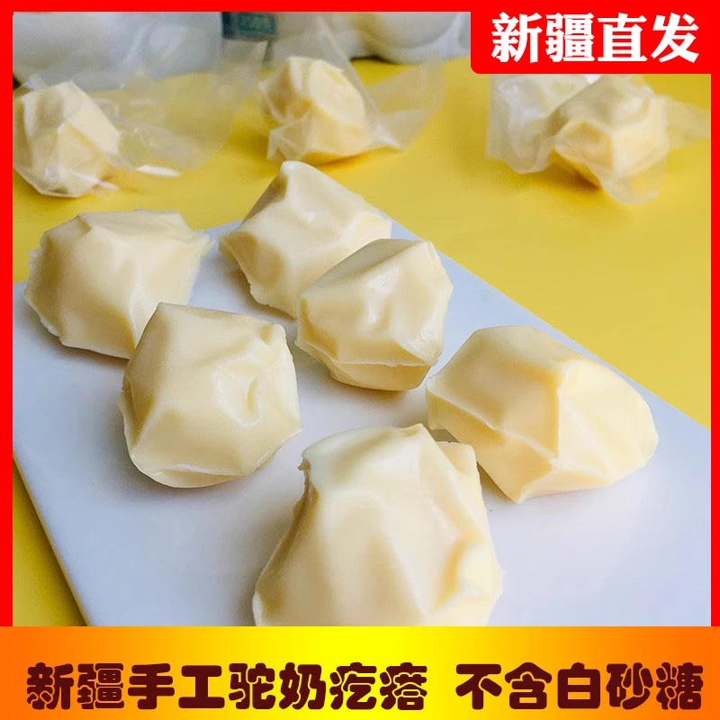 新疆特产即食奶香手工驼奶疙瘩真空包装牛奶疙瘩嚼着吃驼奶营养