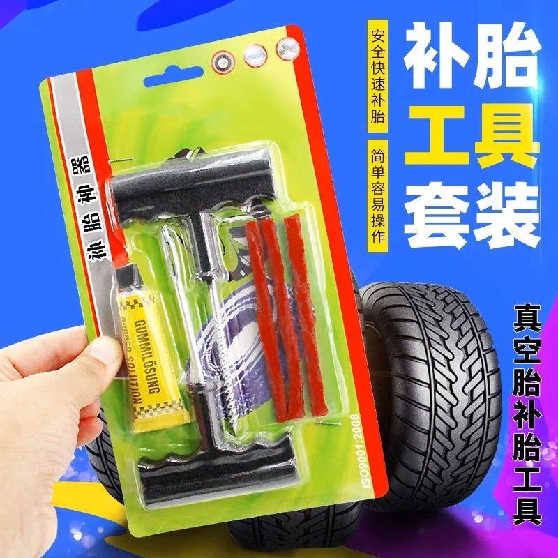 强效补胎工具汽车电动车摩托车补胎胶条胶水 简单补胎高粘性工具