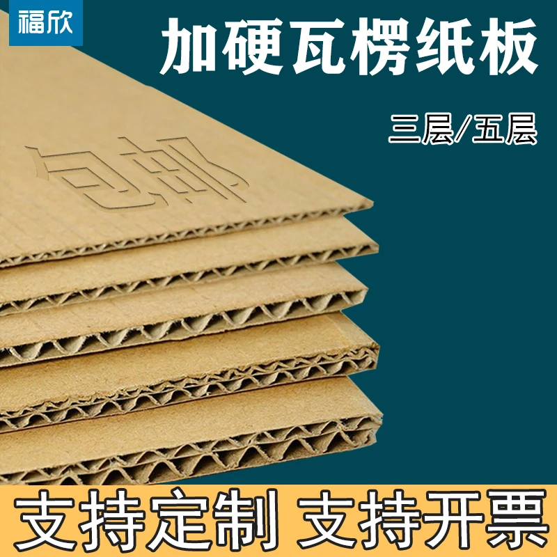 三层五层瓦楞纸硬纸板优质diy纸板现货纸壳材料多种工艺隔板定制