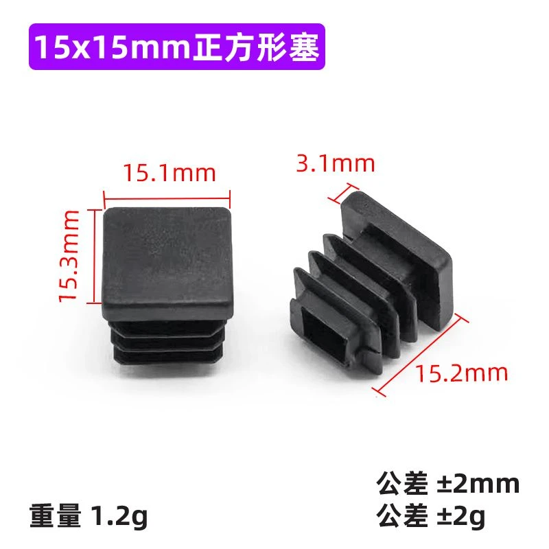 【PE】不锈钢管方管内塞堵头塞头脚套家具脚垫胶垫铁管子管头盖