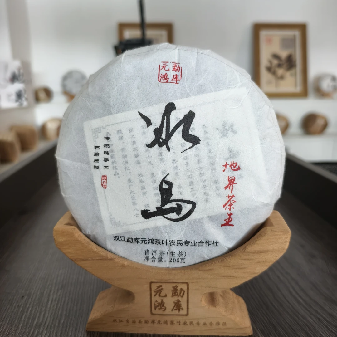 2024年 冰岛地界茶王  200g饼普洱生茶（通用链接）