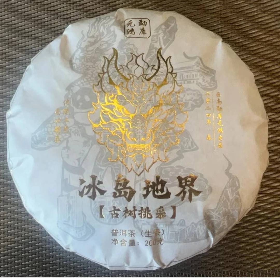 2024年地界二春古树挑采200克饼茶