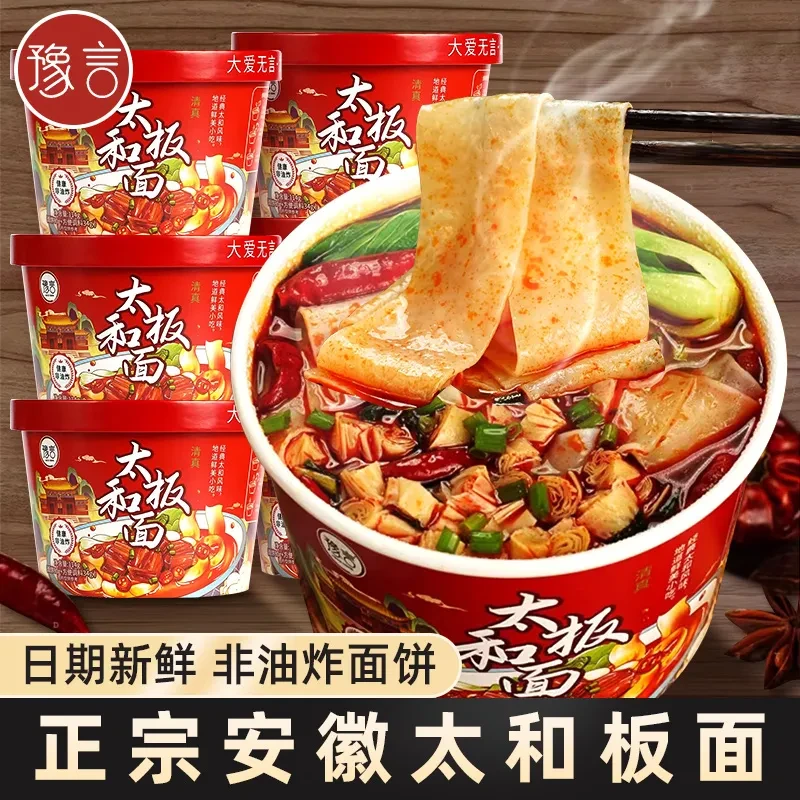 豫言 正宗安徽太和板面114g/每桶牛肉香辣速食泡面非油炸宽面整箱