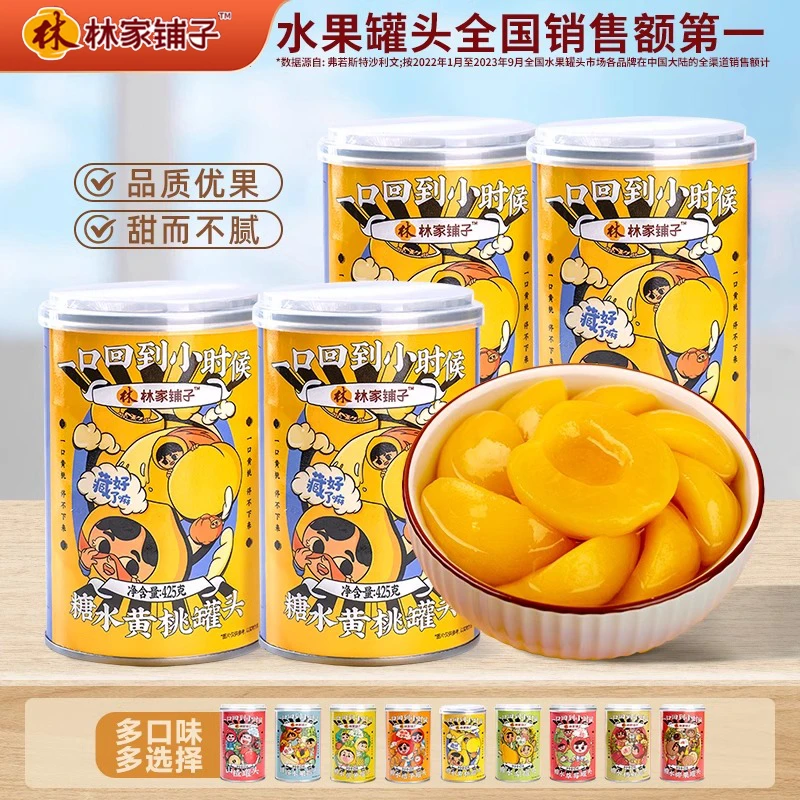 林家铺子 彩标糖水黄桃罐头425g 水果罐头即食罐装经典营养鲜嫩