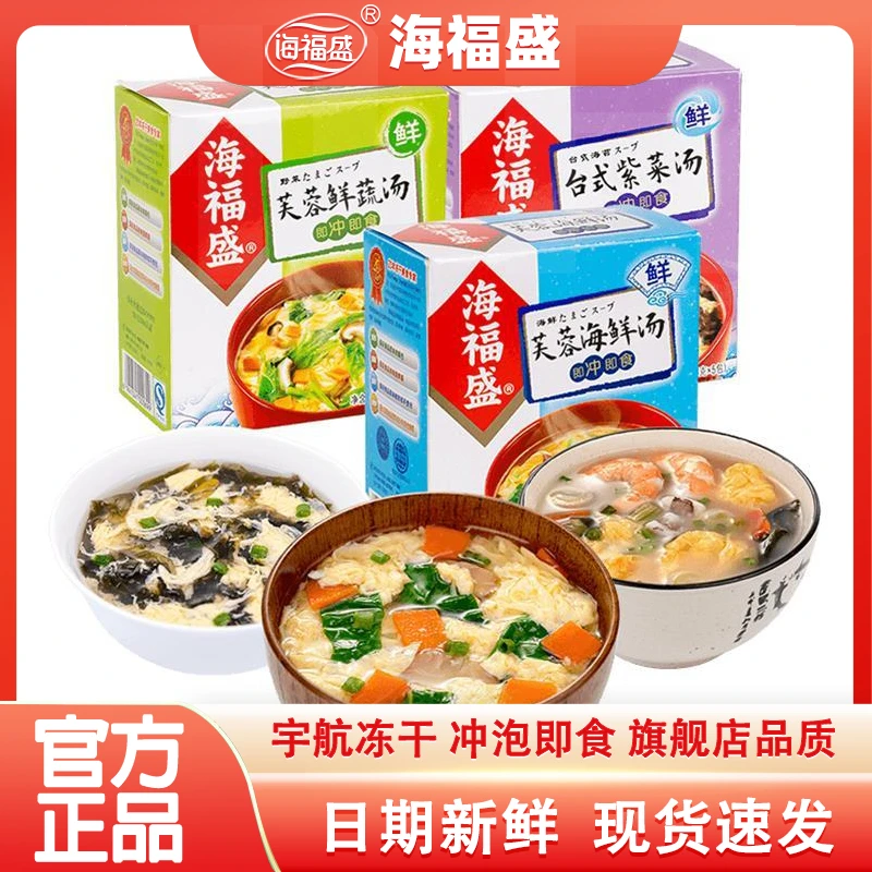 海福盛盒装速食汤蔬菜汤芙蓉鲜蔬汤台湾紫菜汤酸辣汤味增汤鲜美