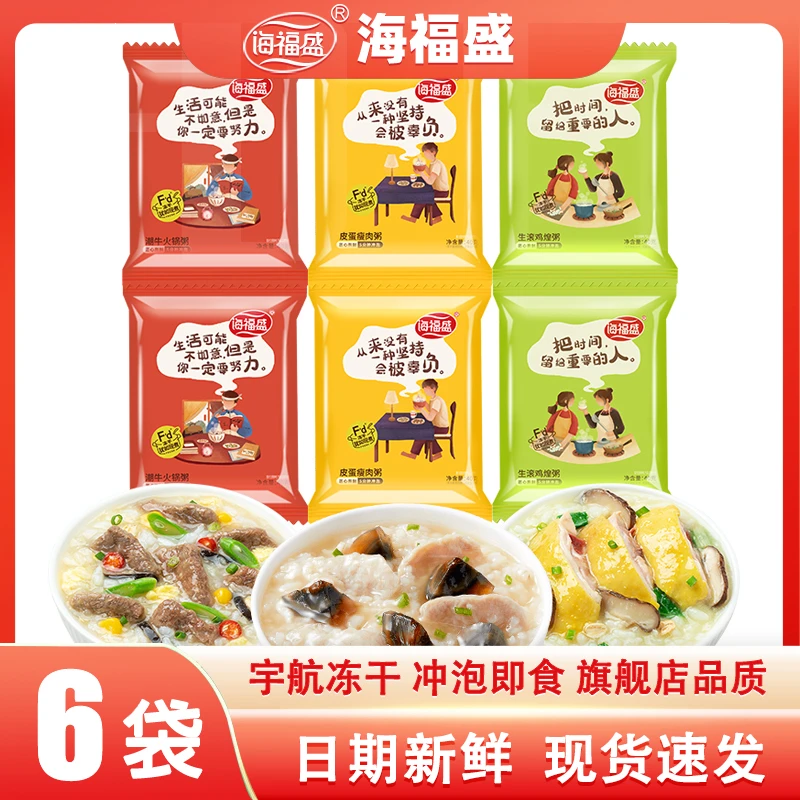 6袋海福盛速食粥早餐速食学生党粥速食冲泡夜宵免煮速食冻干粥
