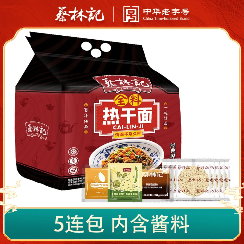 蔡林记 武汉热干面5连包方便面 泡面免煮速食干拌面湖北特产酱包
