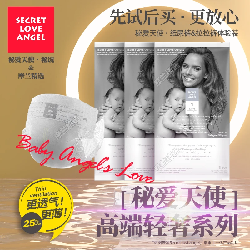 秘爱天使超薄透气纸尿裤拉拉裤男女宝宝婴儿夏日干爽尿不湿试用装