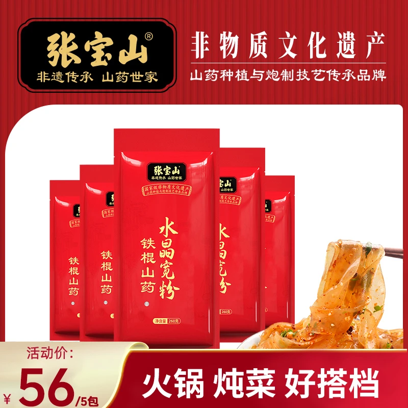 张宝山 铁棍山药水晶宽粉260g大拉皮炖菜火锅川粉