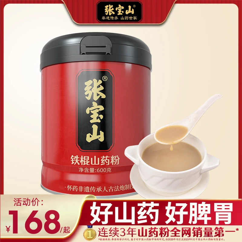 张宝山铁棍山药粉600g罐装垆土铁棍怀山药粉滋补代餐营养品怀山药