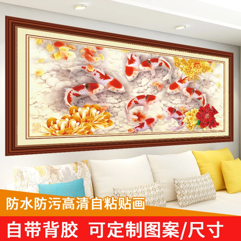 牡丹九鱼图花开富贵墙贴纸客厅贴画自粘高档沙发背景墙壁画装饰画