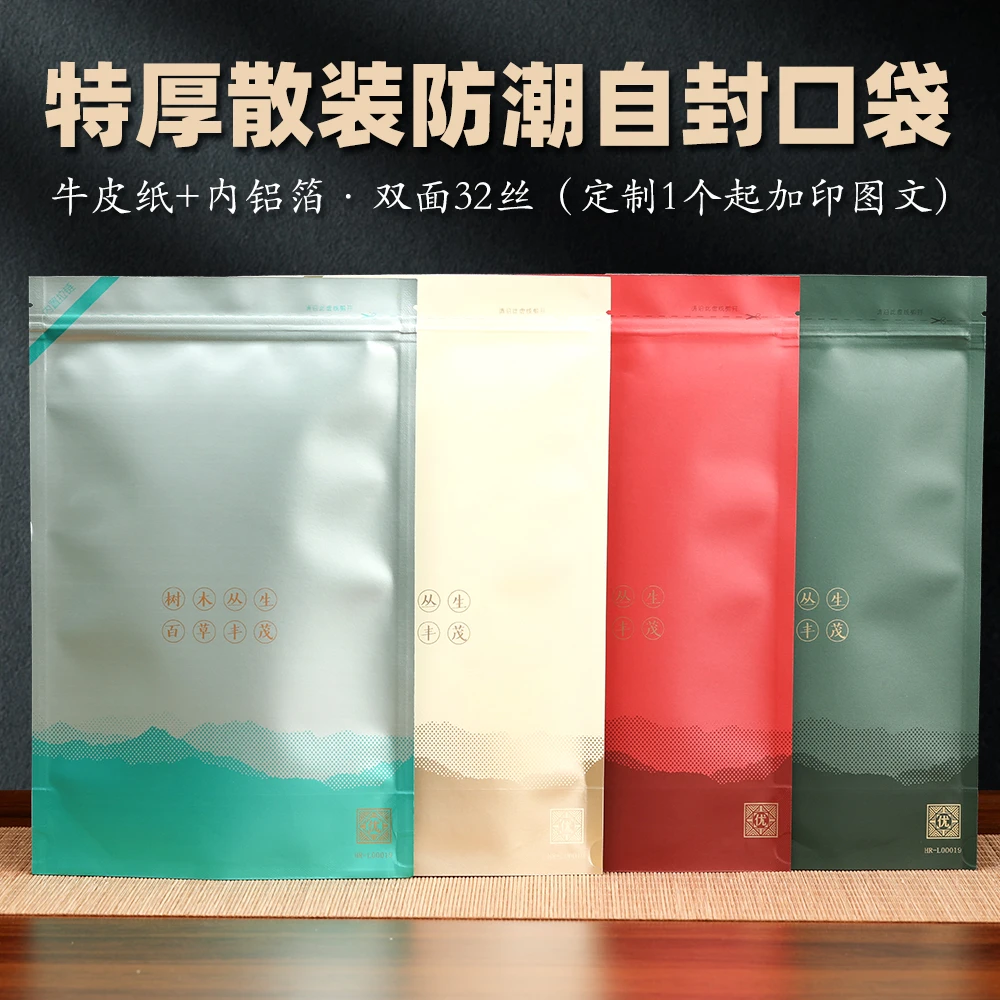 建隆包装茶叶包装袋加厚牛皮纸铝箔防潮密封袋红茶绿茶大小号袋子