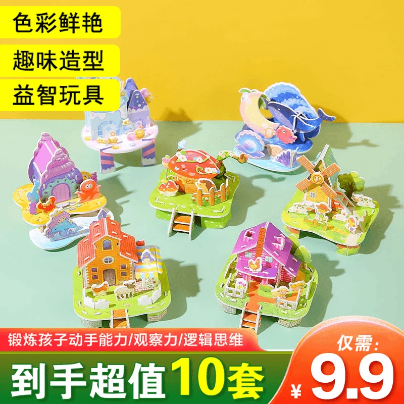 拼图3d立体房子儿童益智玩具拼插趣味手工小屋