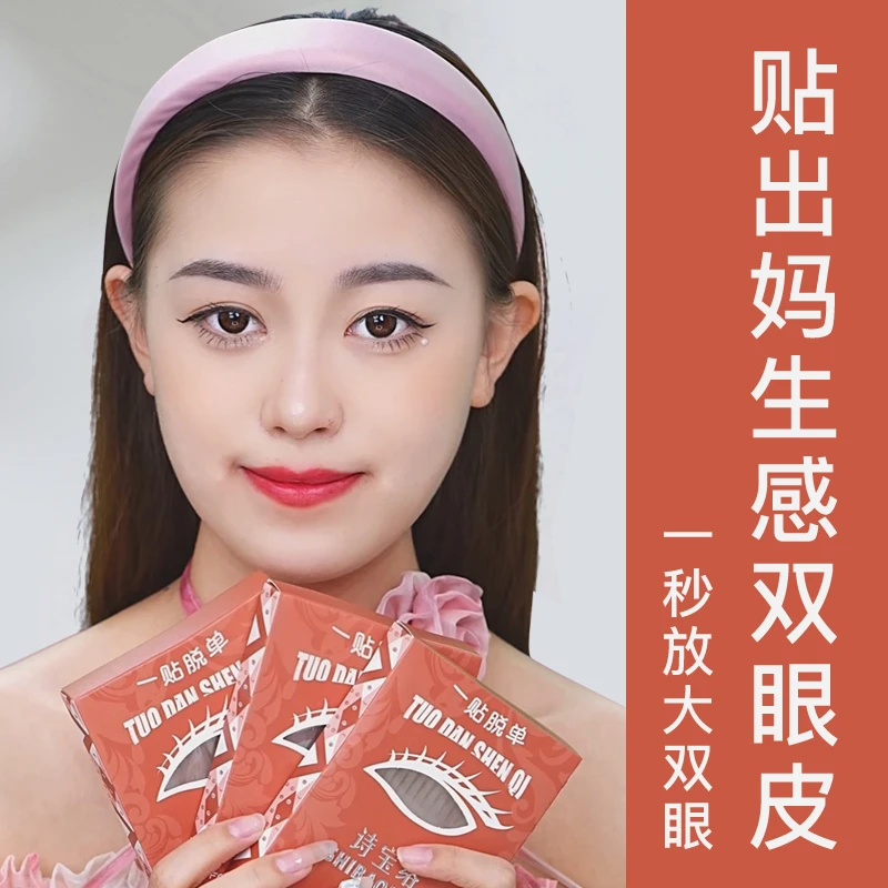 【达人专享】诗宝络 无痕隐形持久透气双眼皮贴内双肿眼泡可用