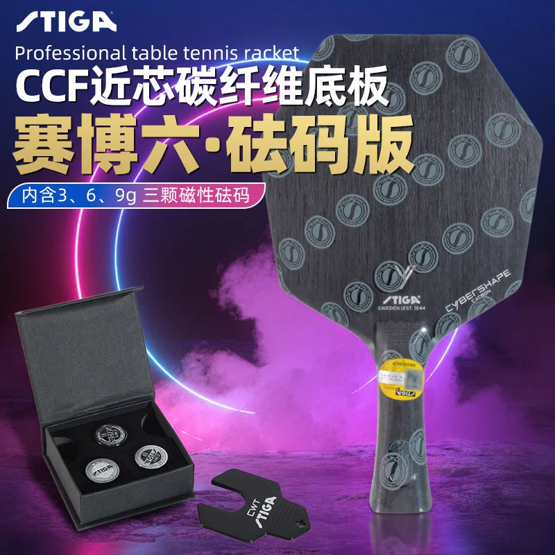 STIGA斯帝卡蒂卡赛博6金标碳素砝码莫雷高德乒乓球底板球拍六边形