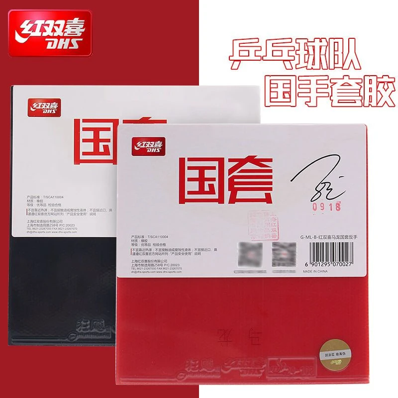 红双喜胶皮狂飚三狂飙3明星国套马龙同款丁宁樊振东国手国狂套胶