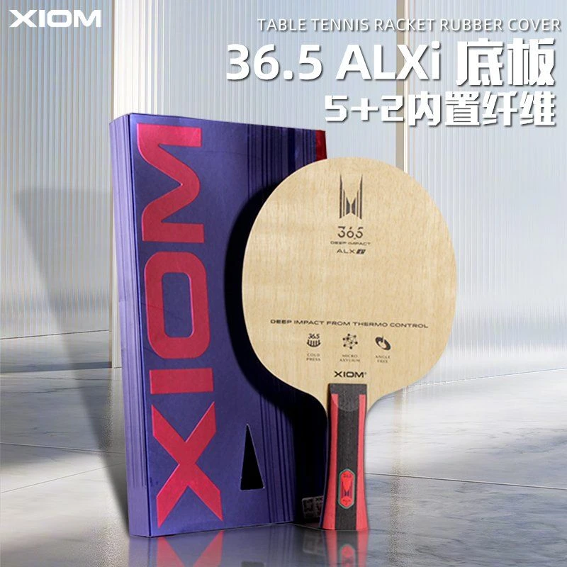XIOM骄猛雨果HAL外置36.5 Alxi内置芳基碳素乒乓球底板球学生