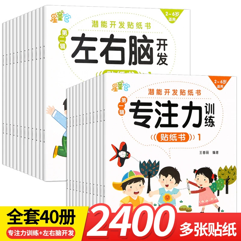 儿童专注力贴纸书左右脑开发2-3-4-5-6岁宝宝贴贴画蒙氏数学贴纸