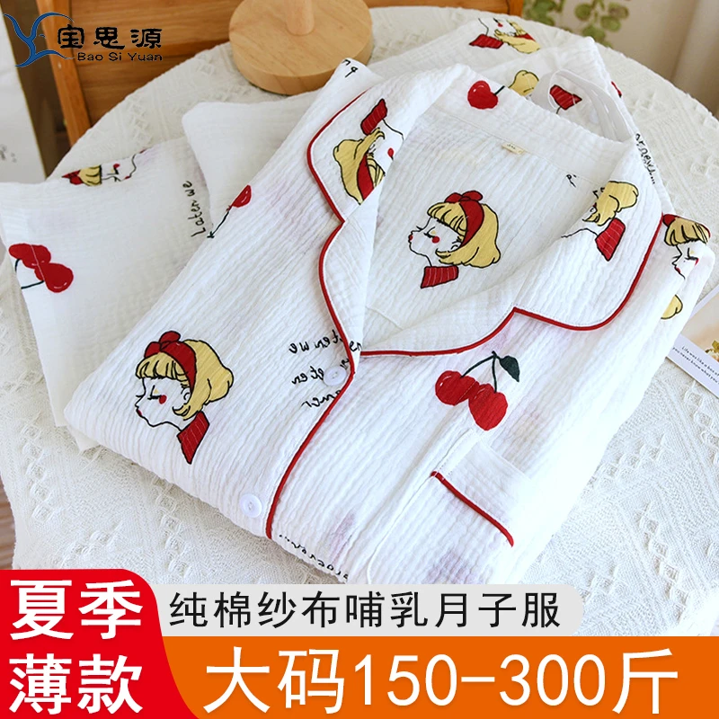 300斤大码纯棉纱布月子服夏季薄款孕妇睡衣长袖哺乳家居服套装